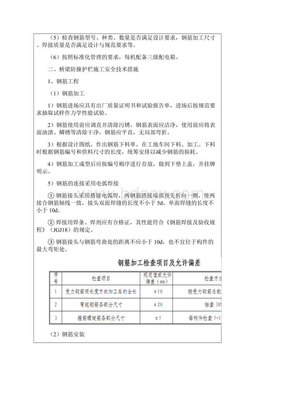 桥梁防撞护栏施工技术与安全交底三级.docx_第2页