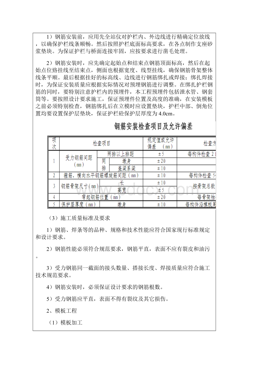 桥梁防撞护栏施工技术与安全交底三级.docx_第3页