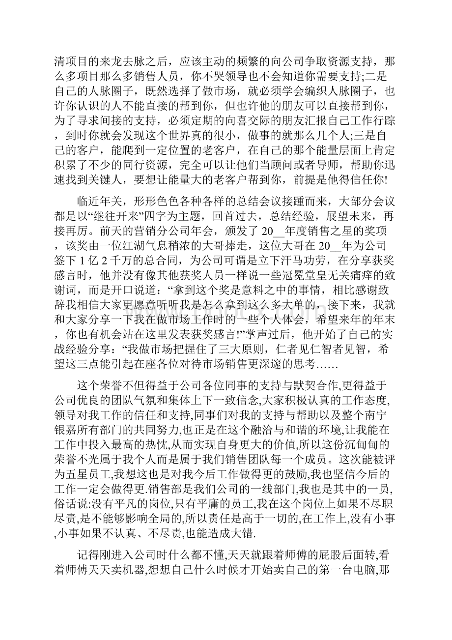 销售冠军获奖心得.docx_第3页