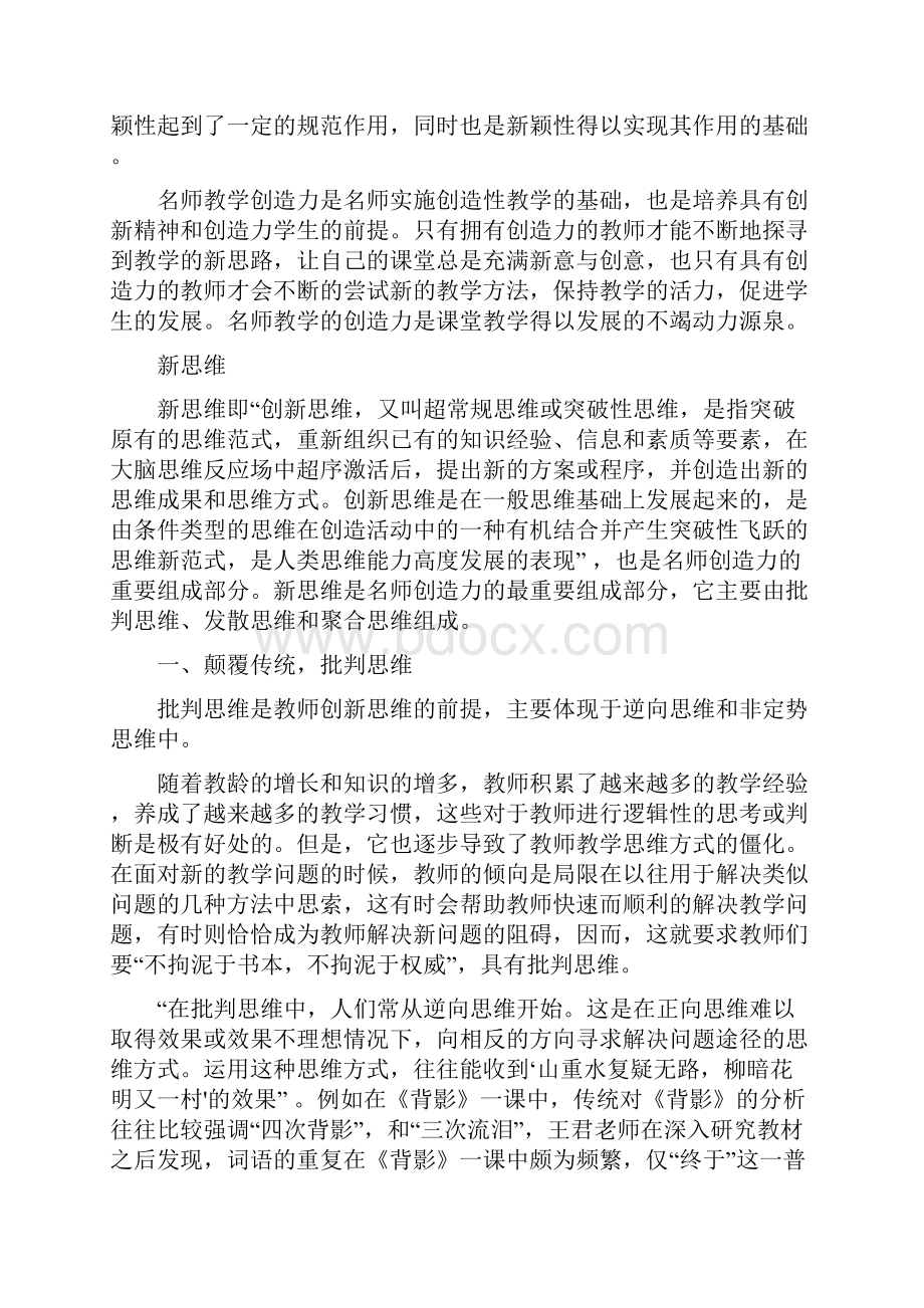 如何成为名师.docx_第2页