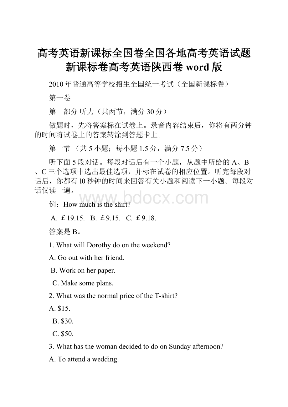 高考英语新课标全国卷全国各地高考英语试题新课标卷高考英语陕西卷word版.docx_第1页