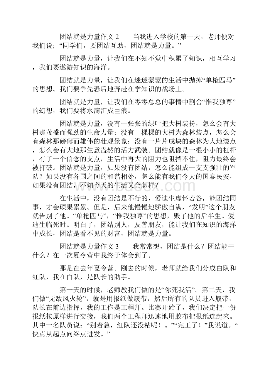 团结就是力量作文500字精选10篇.docx_第2页