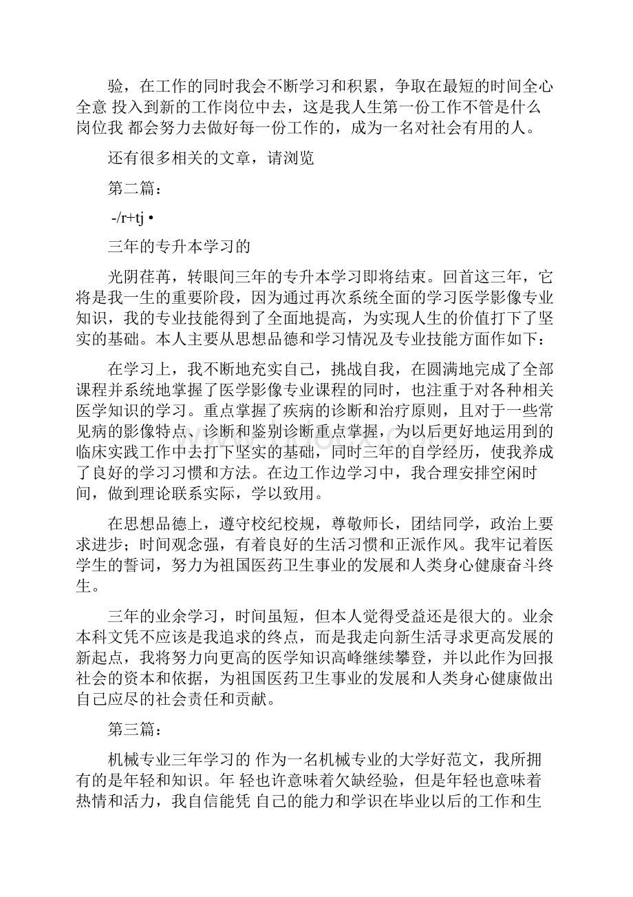 学校三年学习的自我鉴定完整版.docx_第2页