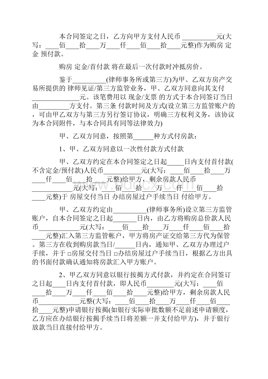 广州购房合同的范本.docx_第2页