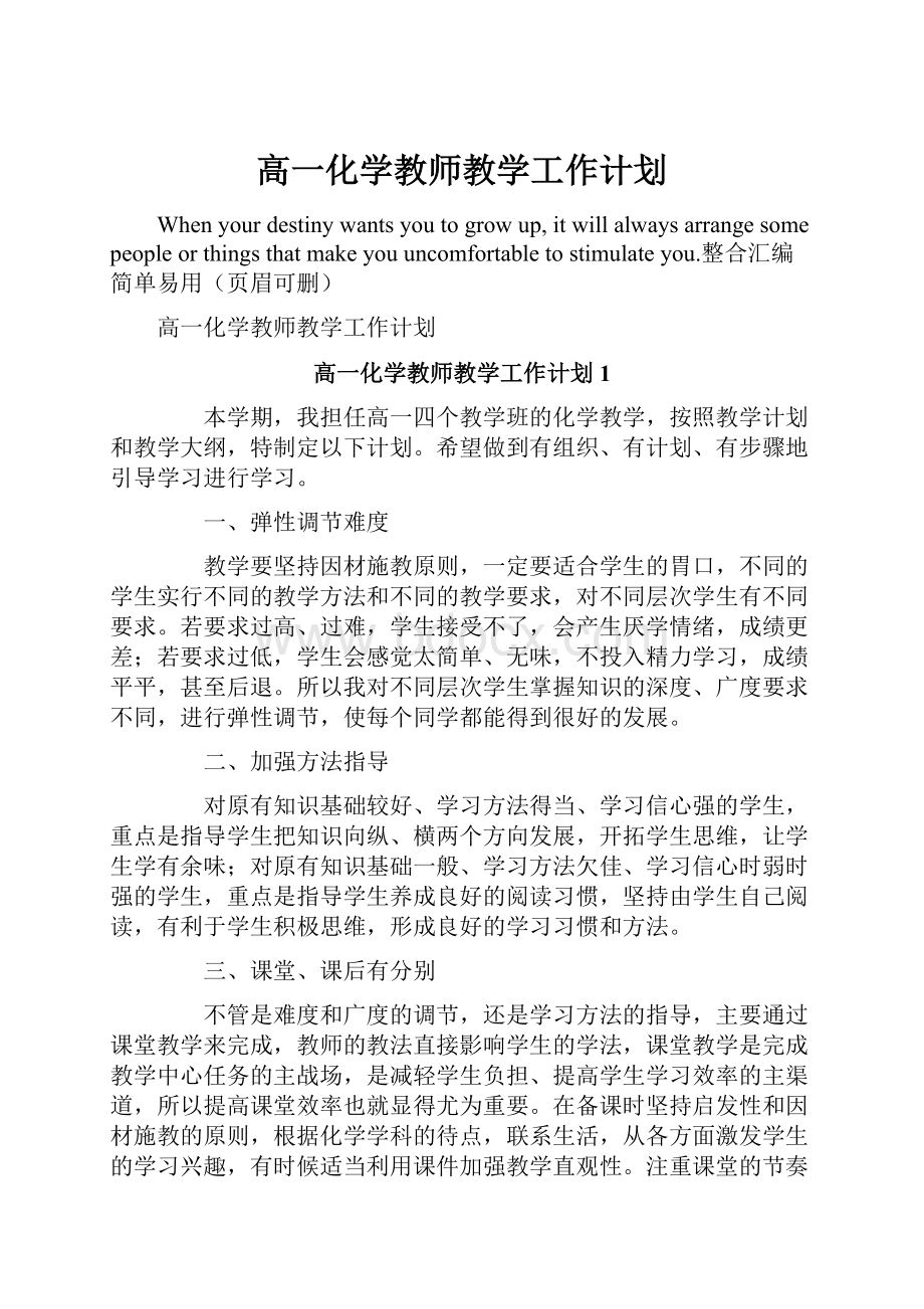 高一化学教师教学工作计划.docx_第1页