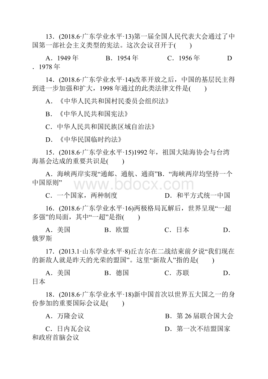 广东省普通高中学业水平考试历史试题解析版附后.docx_第3页