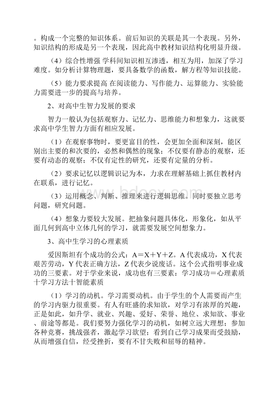 高中学情研究分析.docx_第2页