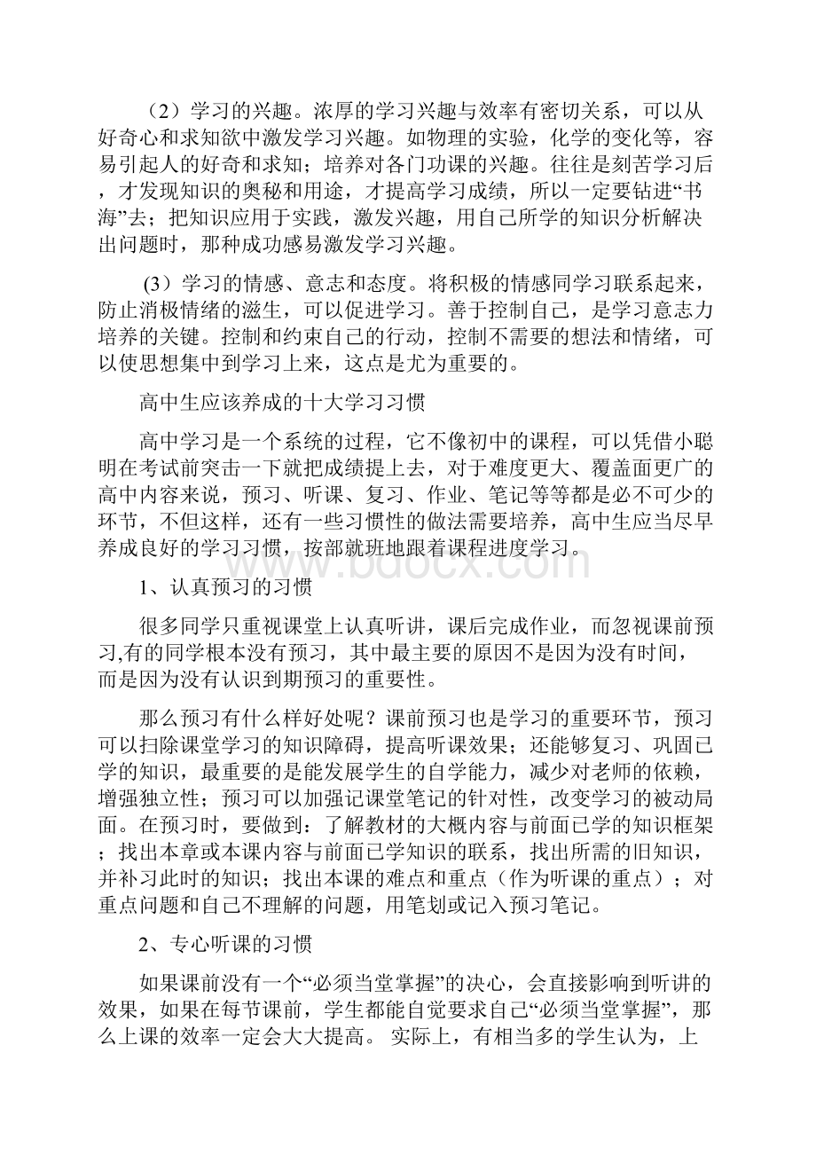 高中学情研究分析.docx_第3页