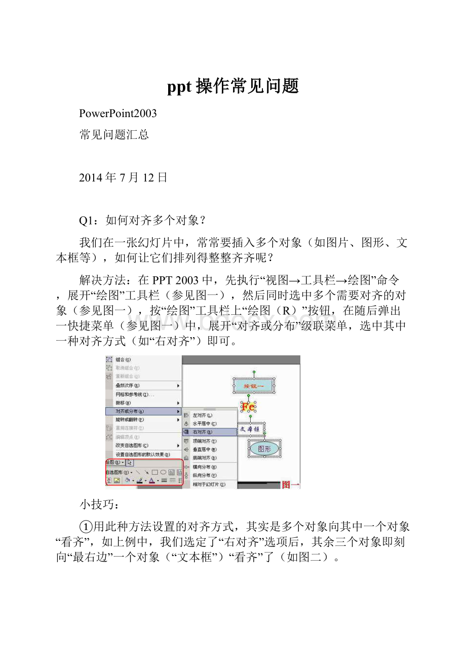 ppt操作常见问题.docx