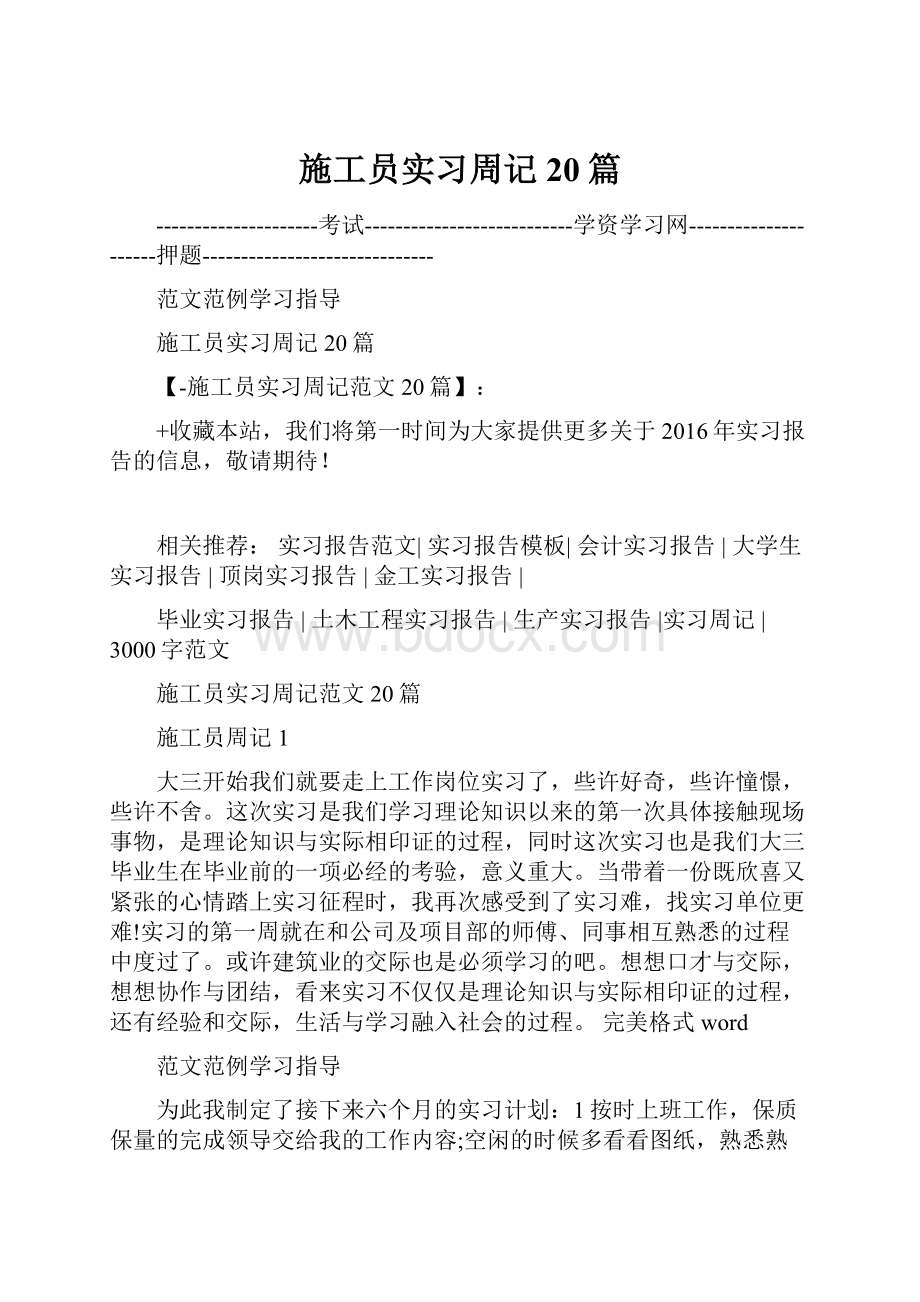 施工员实习周记20篇.docx_第1页