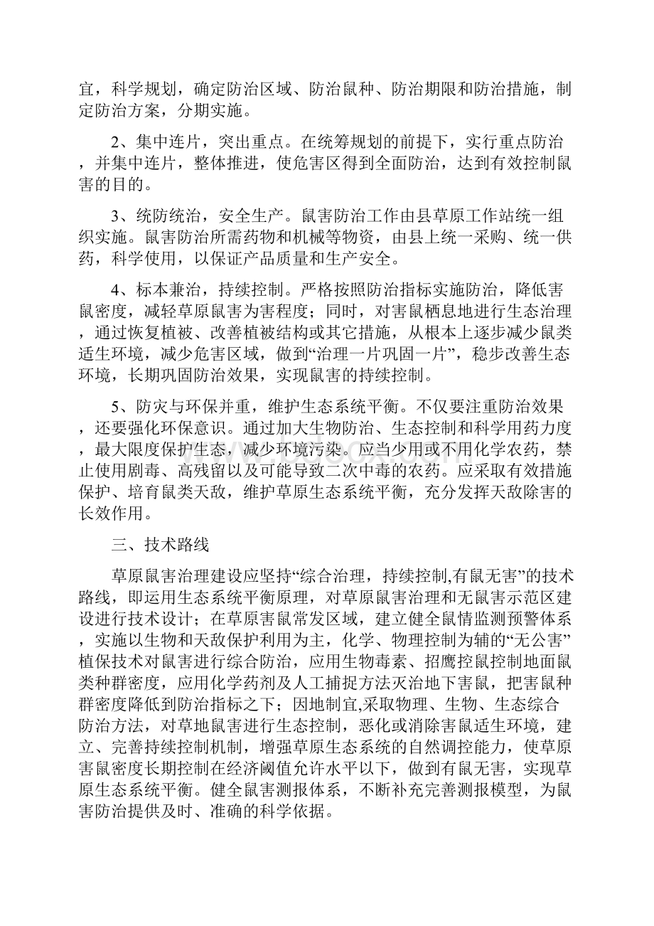 卓尼县年草原鼠害防治项目建设方案.docx_第2页