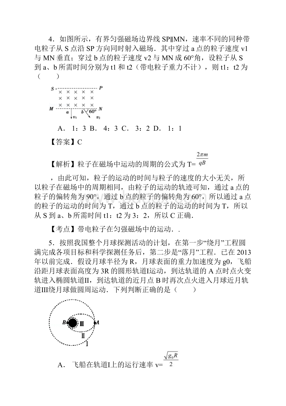 高三物理月考试题及答案四川宜宾市届高三第一次诊断性考试试题精校解析版.docx_第3页