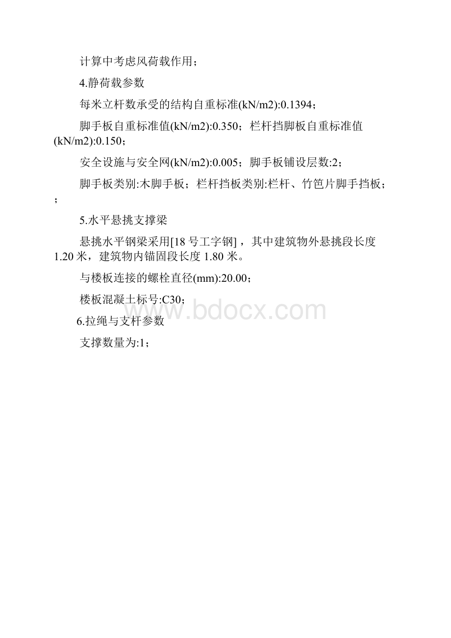 脚手架计算书很好的.docx_第2页