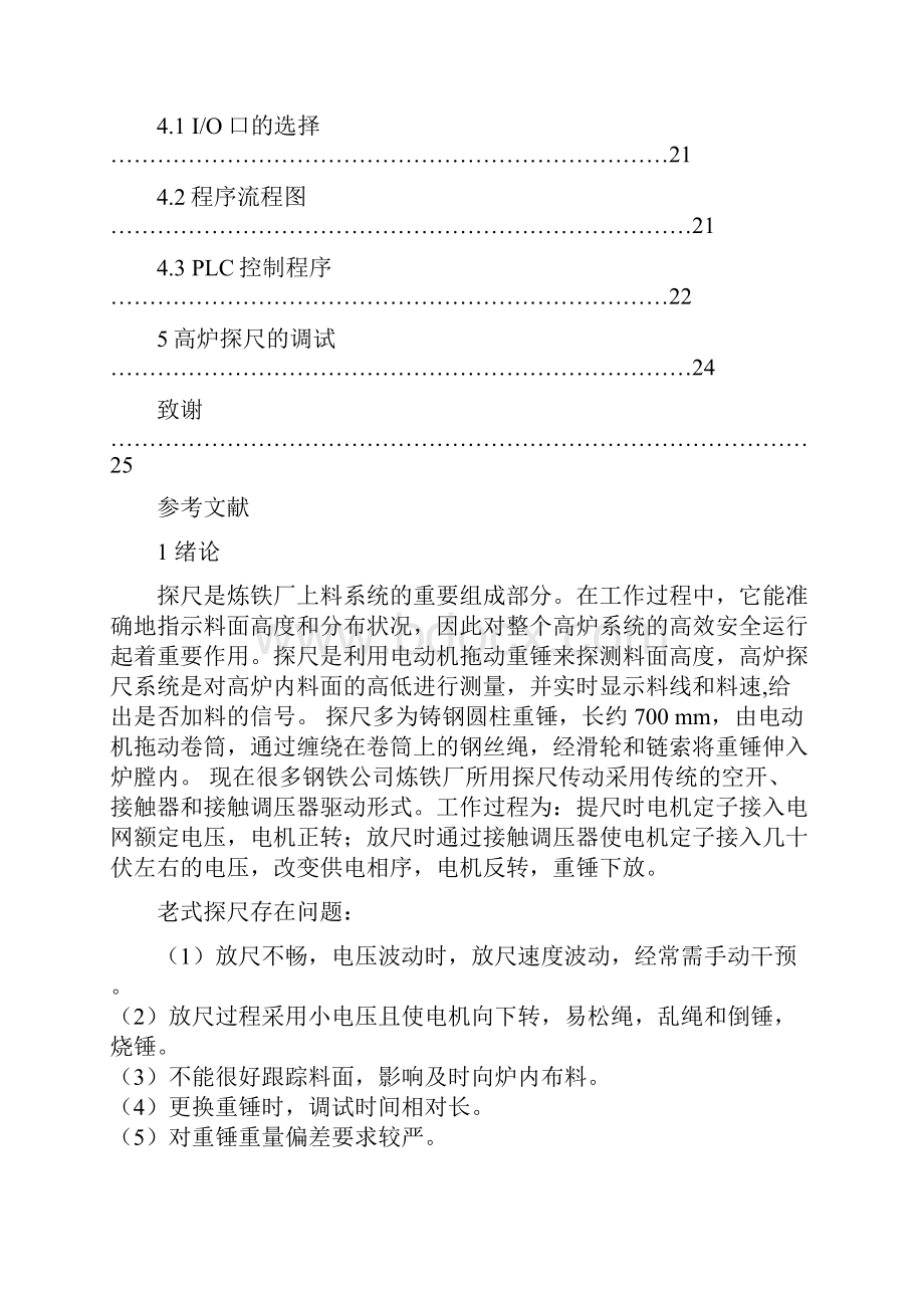 常建国高炉探尺控制系统的设计直流控制.docx_第3页