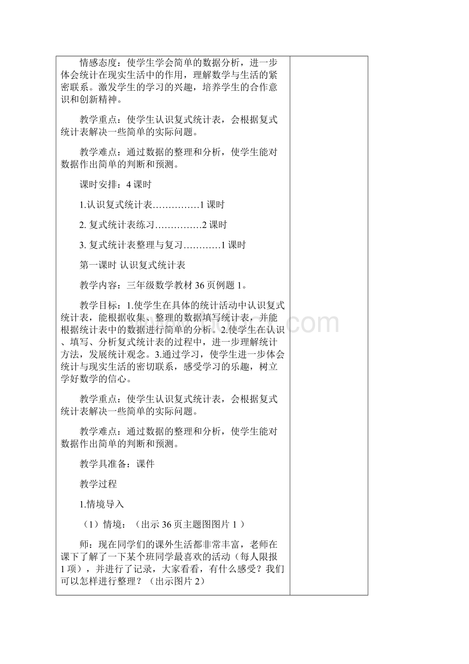 最新人教版三年级数学下册第三单元二次备课教案.docx_第2页