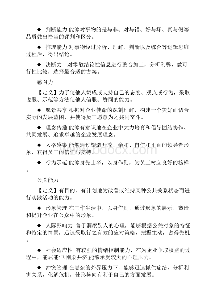 岗位胜任力素质模型.docx_第3页