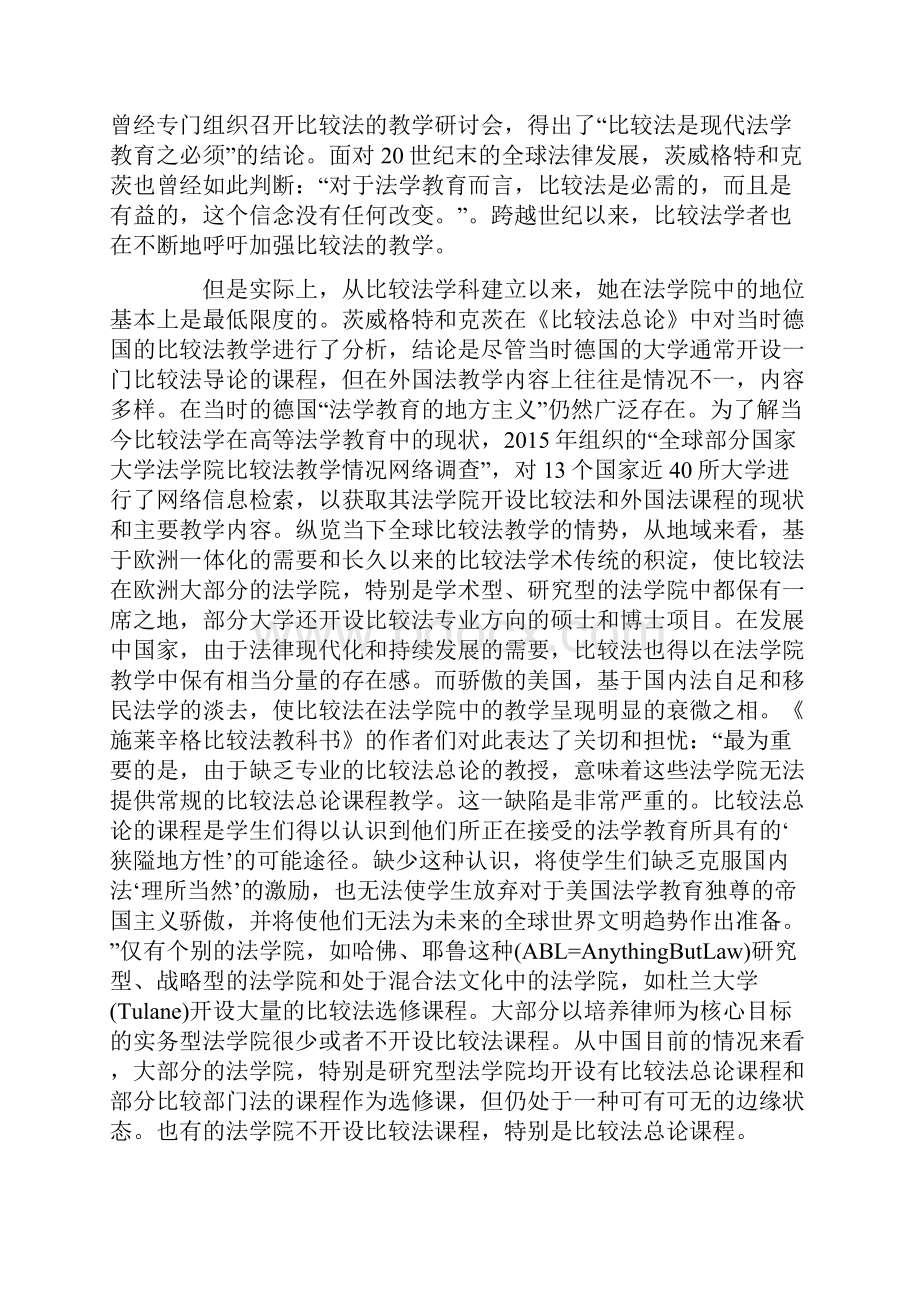 法学院中的比较法教学现状与反思论文.docx_第2页