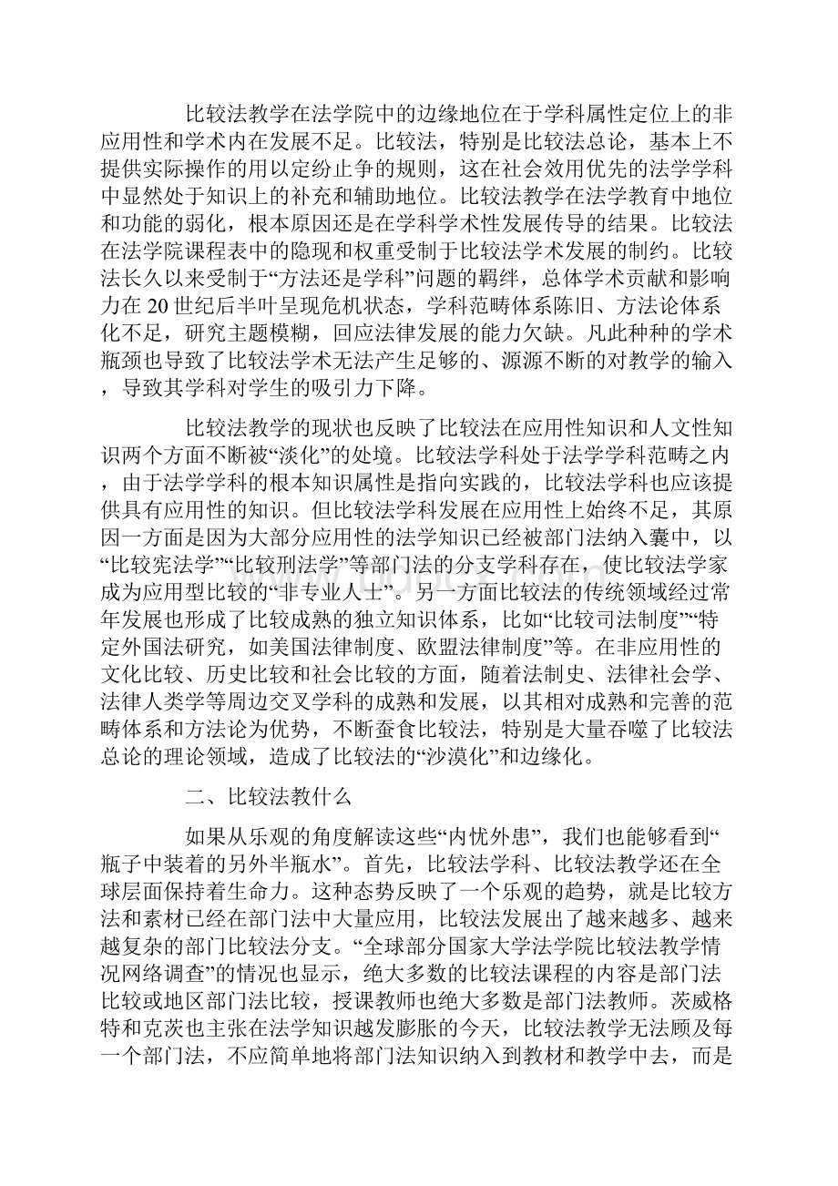 法学院中的比较法教学现状与反思论文.docx_第3页