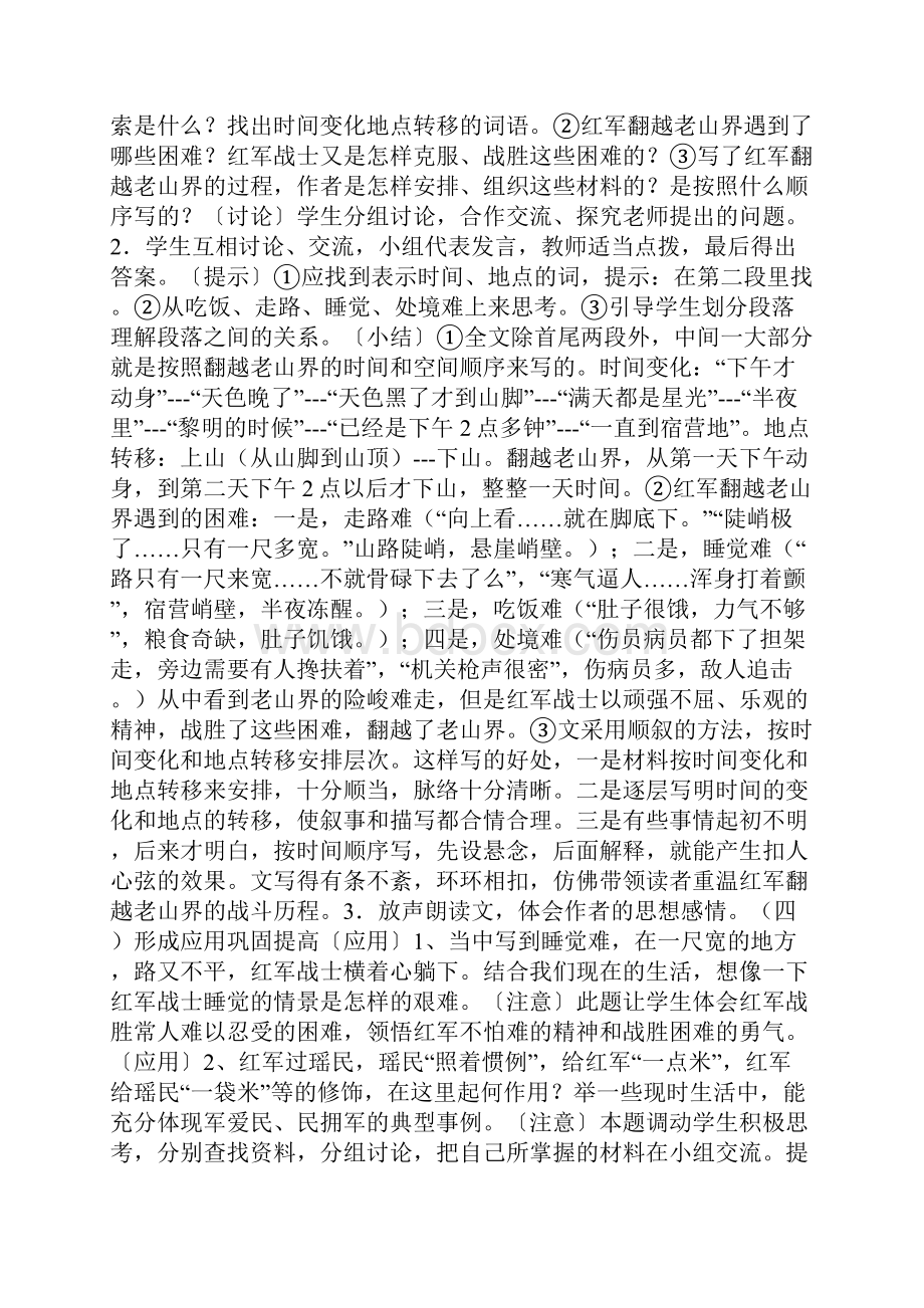 老山界教学设计.docx_第2页