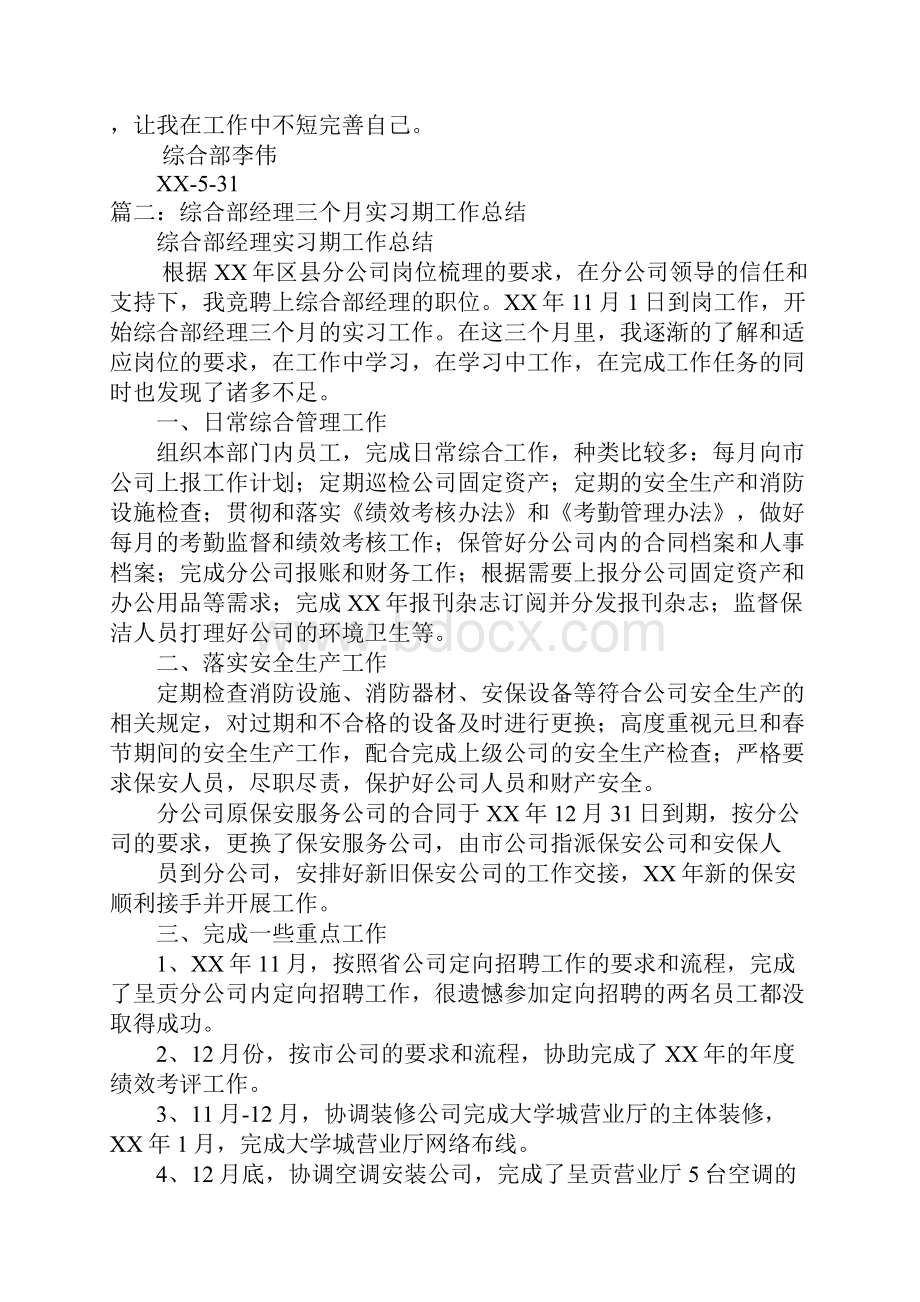 综合部实习报告doc.docx_第2页