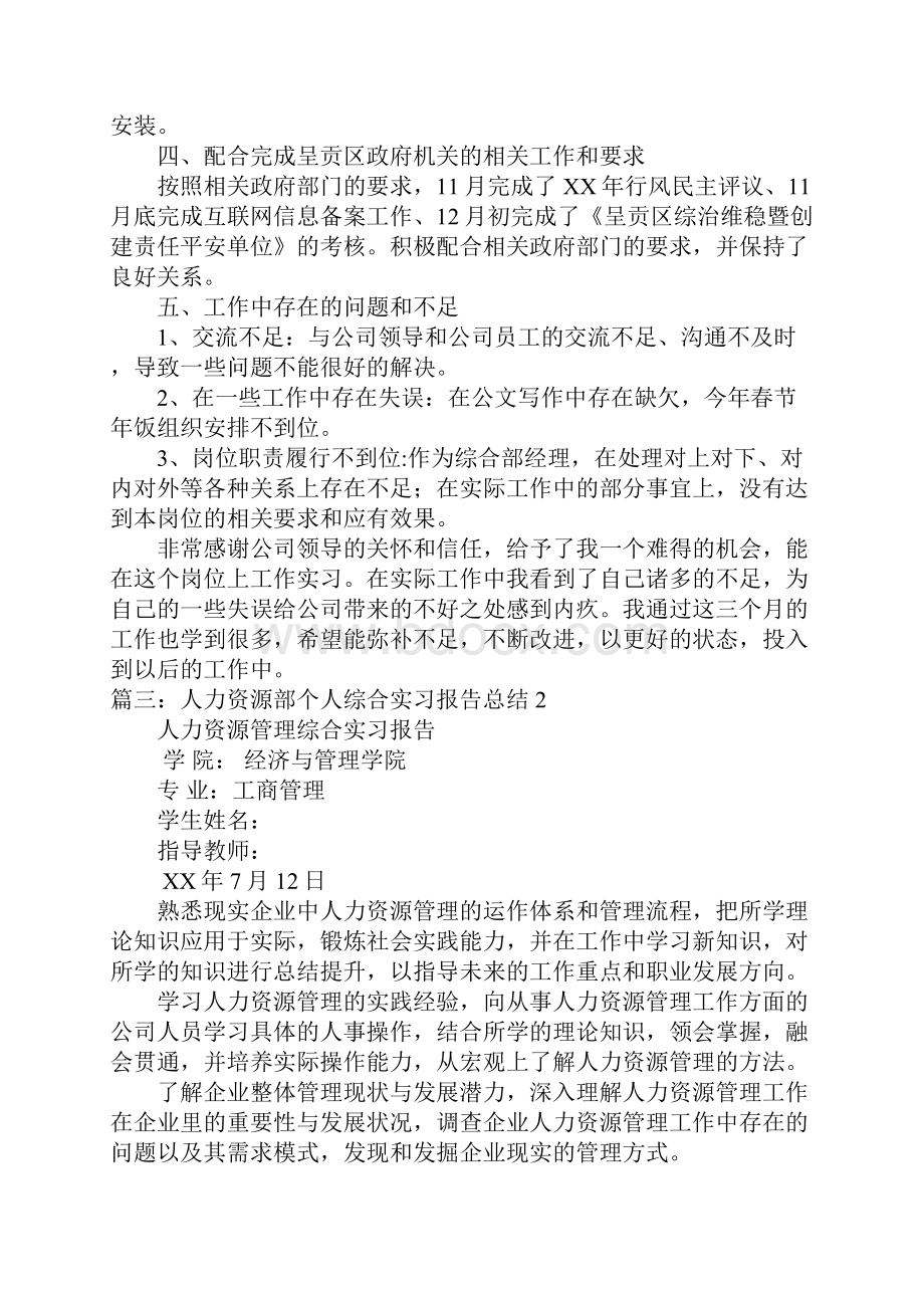 综合部实习报告doc.docx_第3页