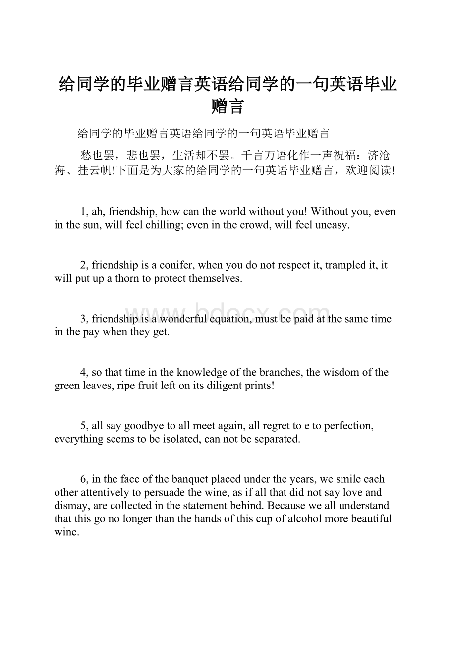 给同学的毕业赠言英语给同学的一句英语毕业赠言.docx