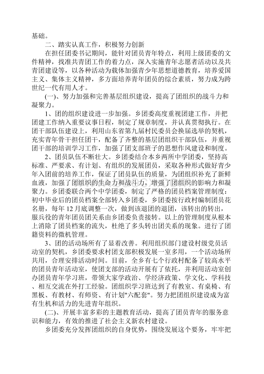 同志思想工作总结.docx_第2页