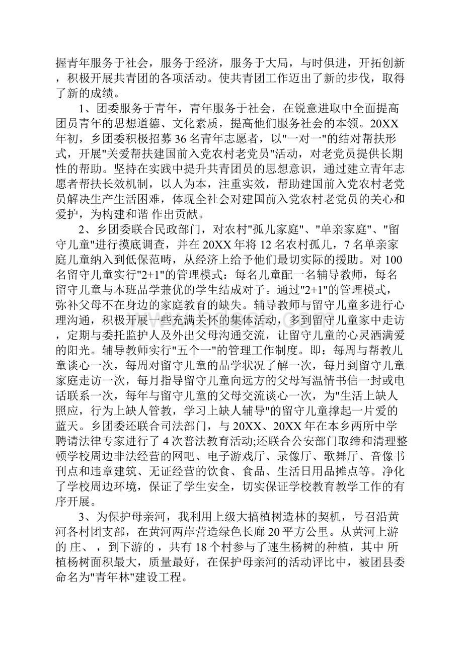 同志思想工作总结.docx_第3页