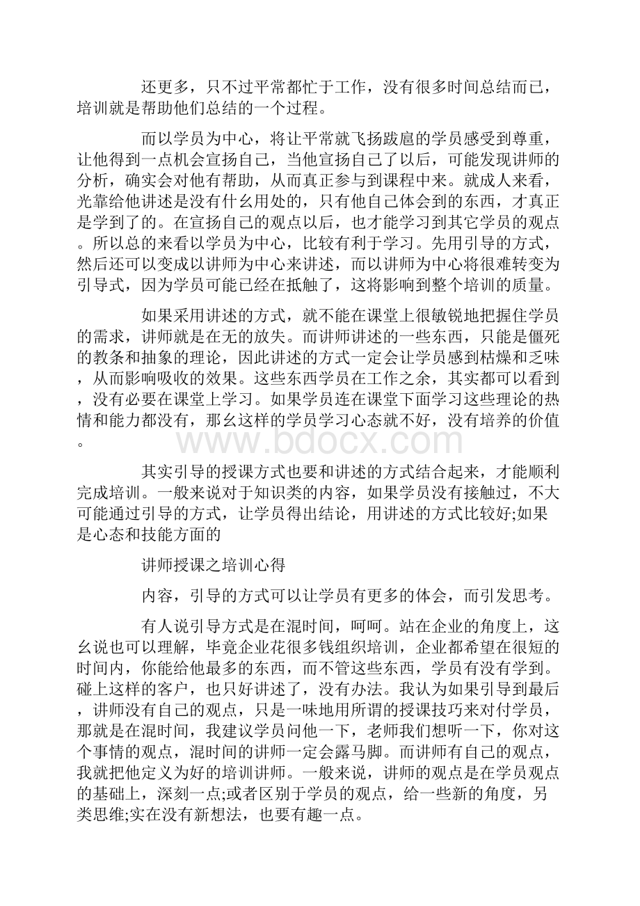 培训讲师授课之培训心得.docx_第2页