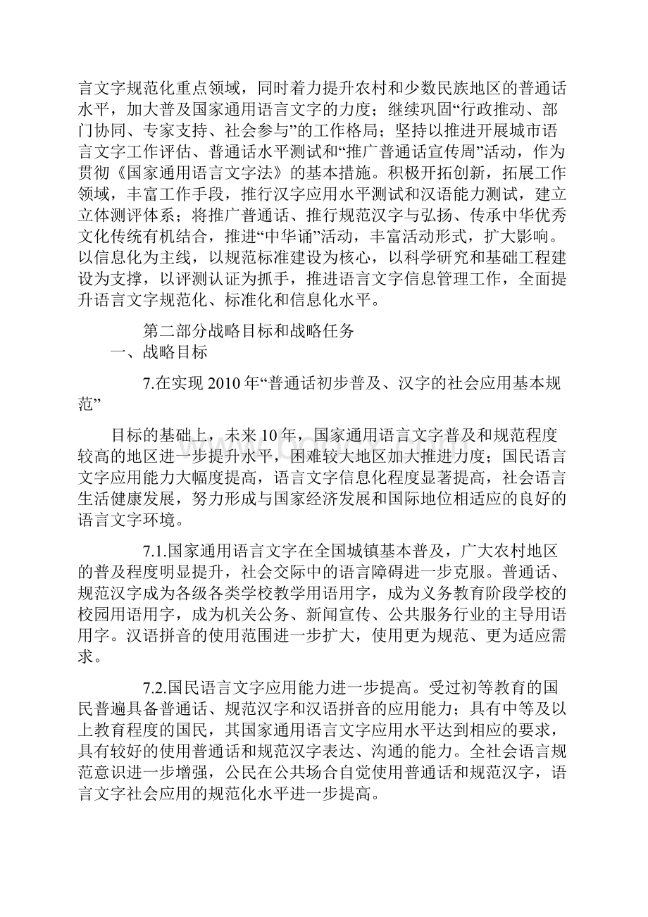 国家中长期语言文字工作改革和发展规划纲要.docx_第3页