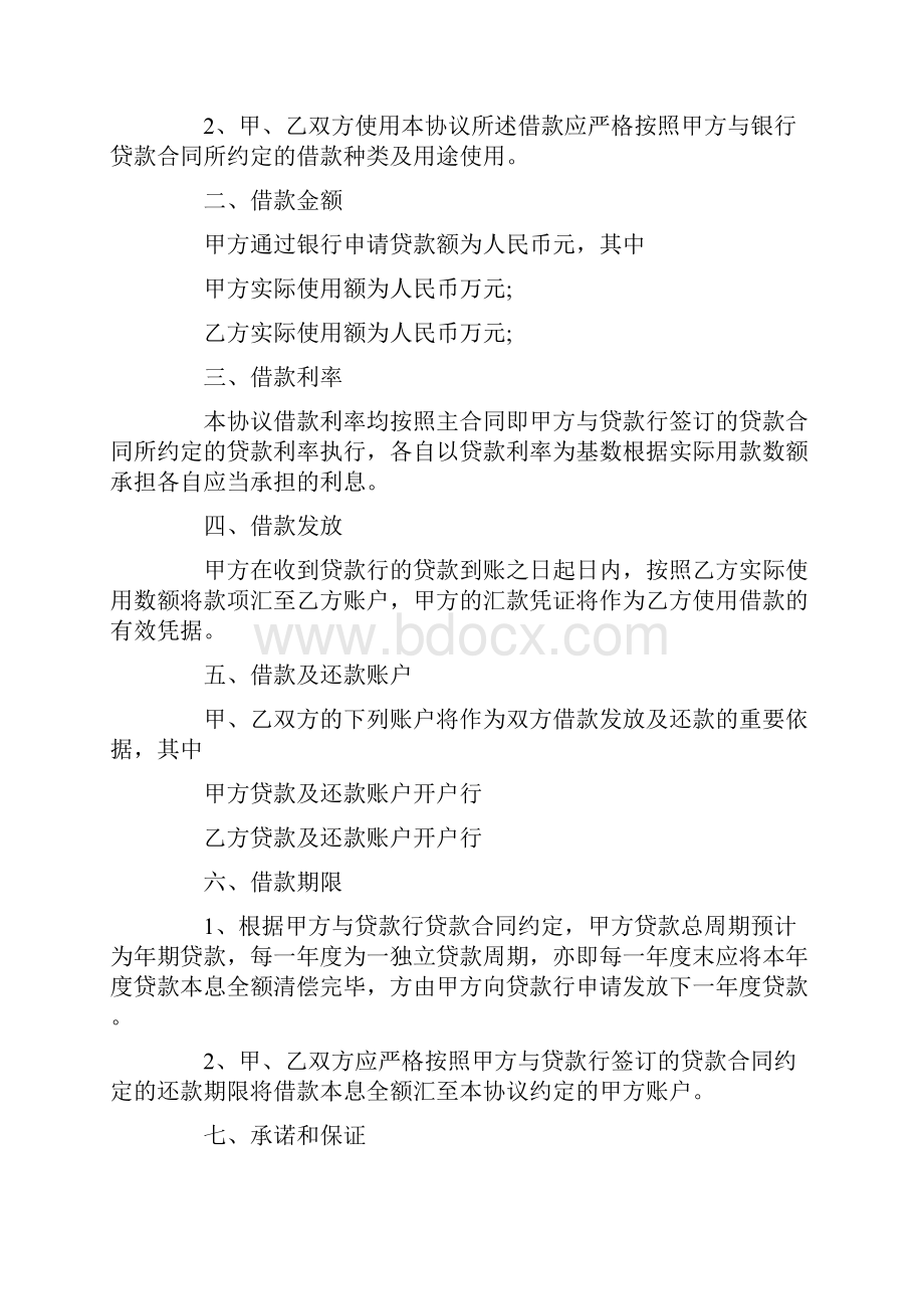 联合贷款合同书范本.docx_第2页