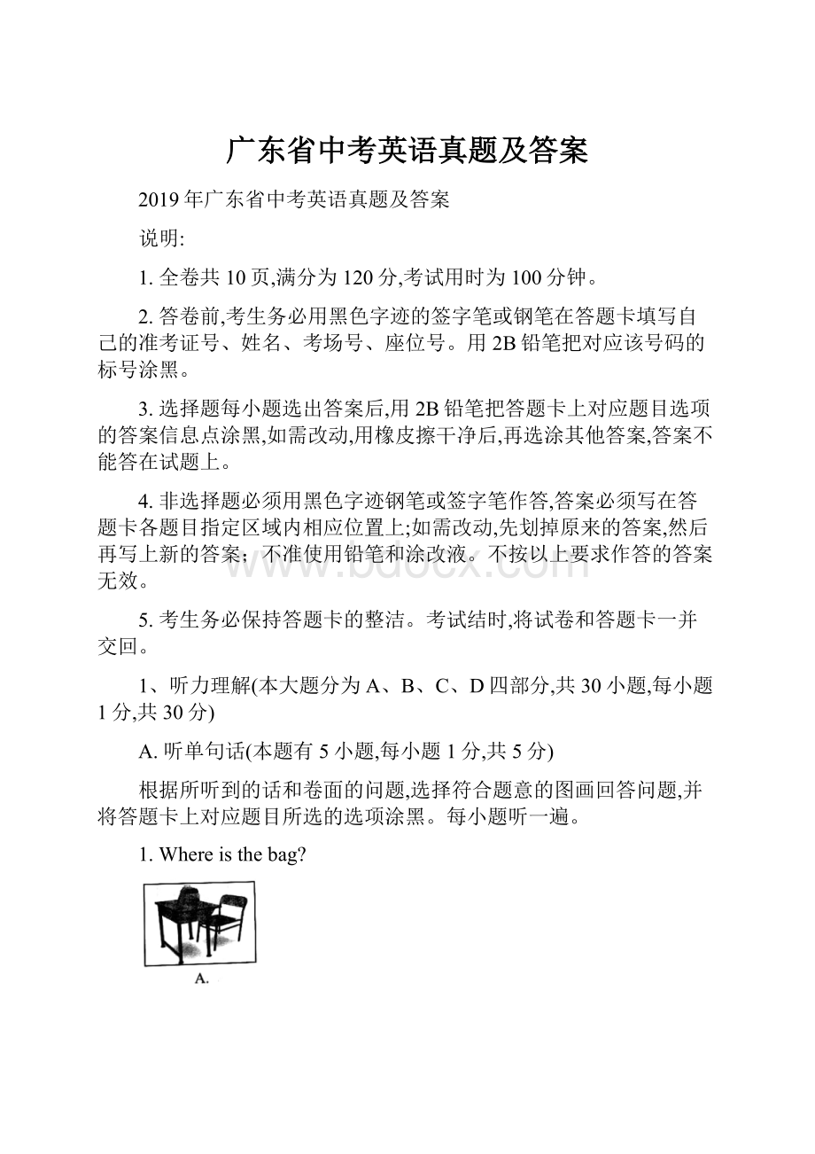 广东省中考英语真题及答案.docx_第1页