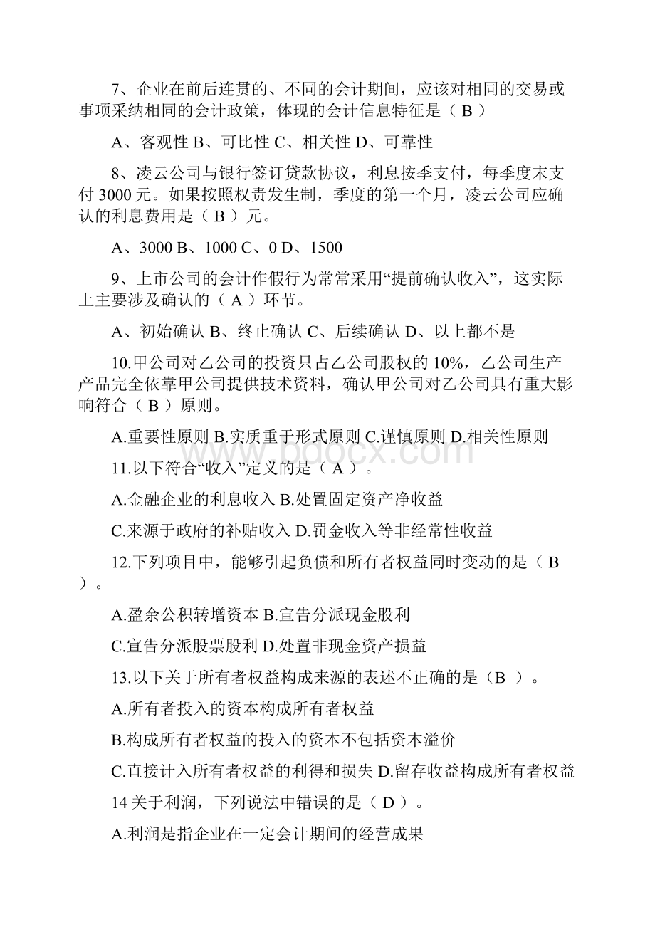 第13章中财练习答案.docx_第2页