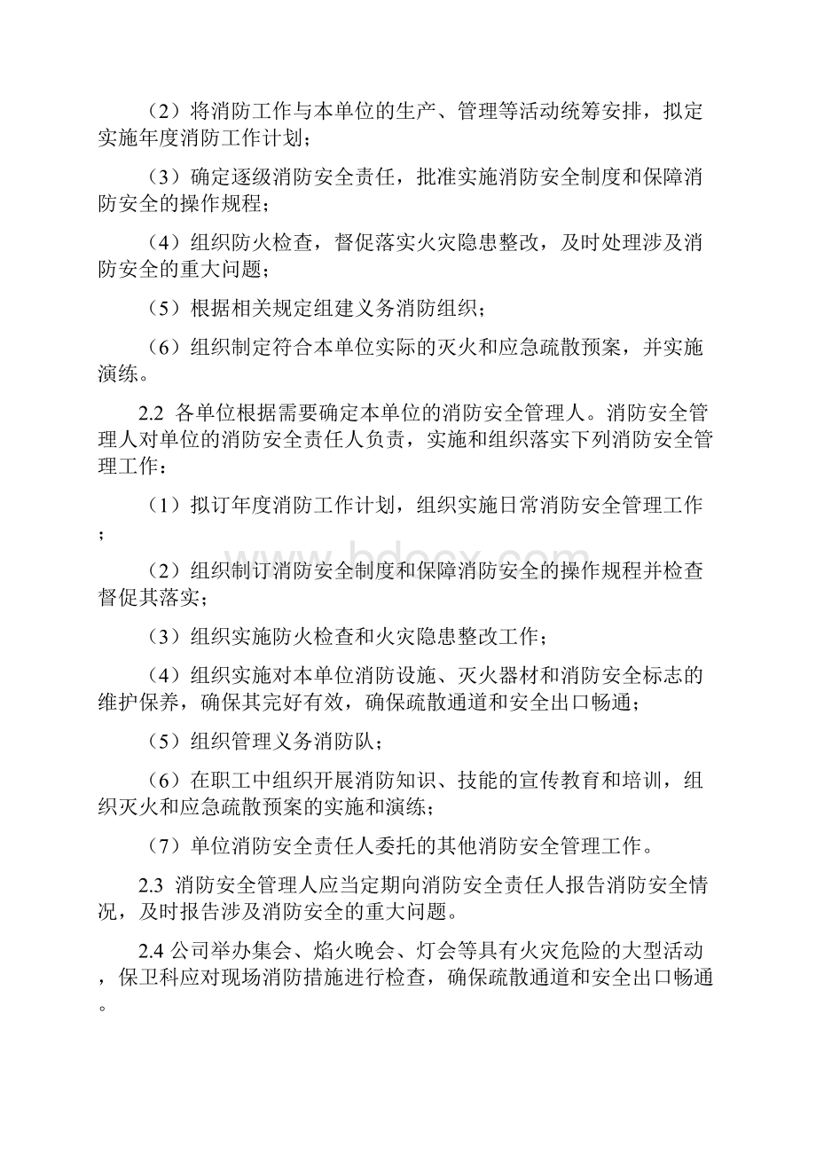 消防安全管理规定.docx_第2页