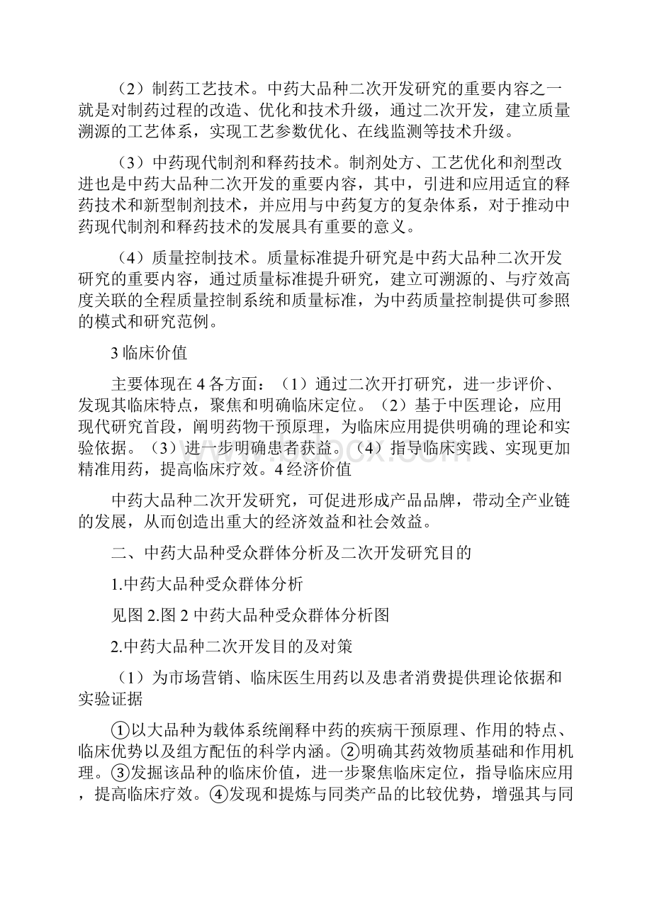 中药大品种核心价值挖掘与品牌构建附典型案例.docx_第3页