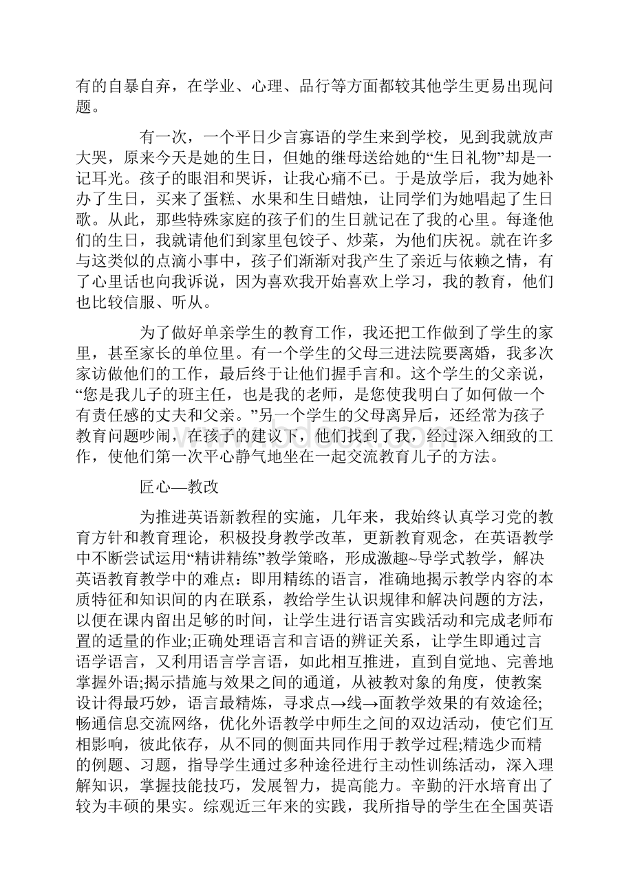 最新骨干教师年度考核表总结.docx_第3页