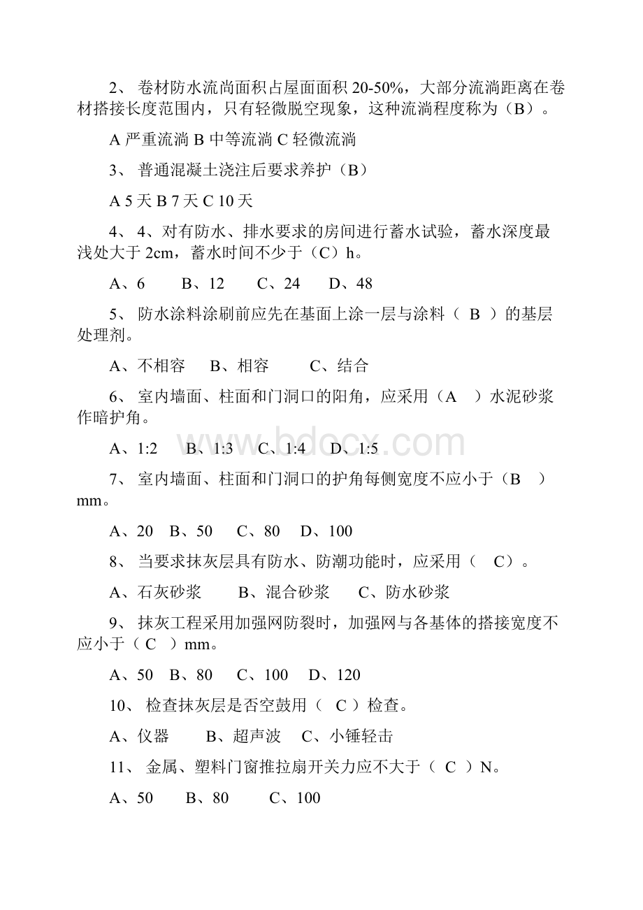 0质检员考试试题解析.docx_第3页