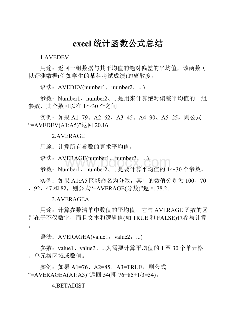 excel统计函数公式总结.docx_第1页