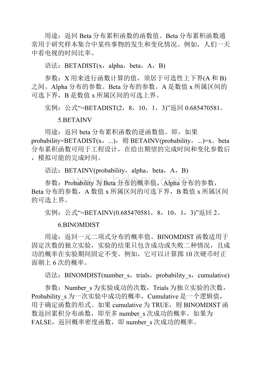 excel统计函数公式总结.docx_第2页