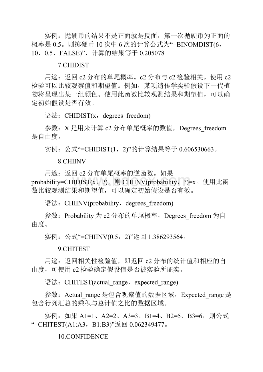 excel统计函数公式总结.docx_第3页