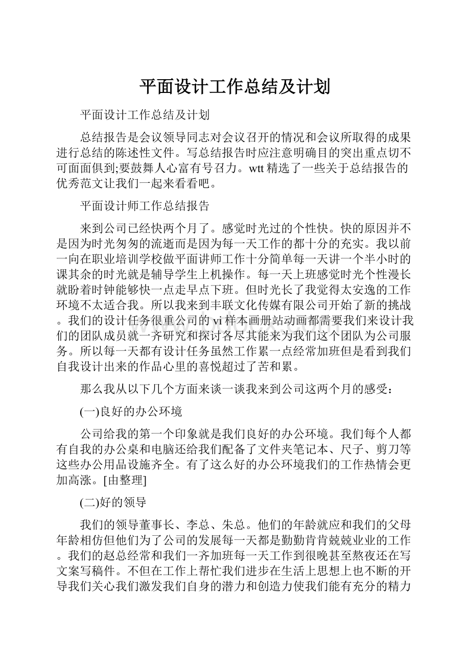 平面设计工作总结及计划.docx