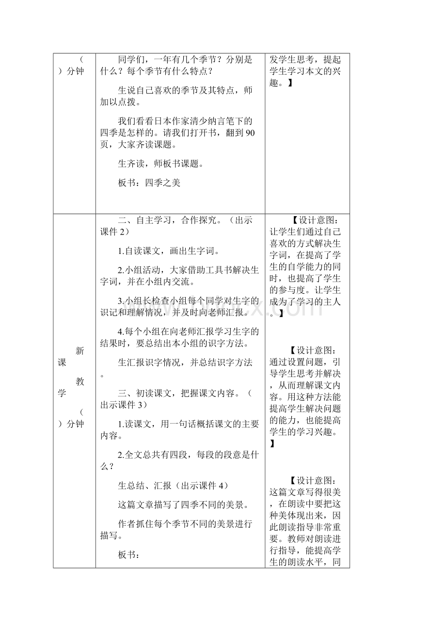 部编版五年级语文上册 四季之美 教案.docx_第2页