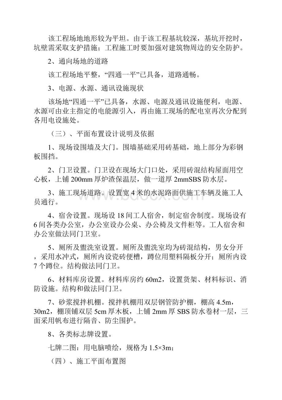 钢结构施工组织设计.docx_第2页