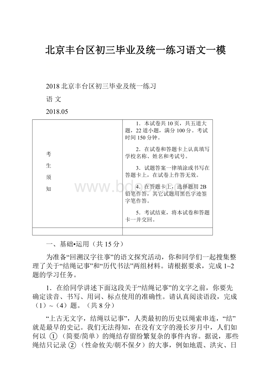 北京丰台区初三毕业及统一练习语文一模.docx_第1页