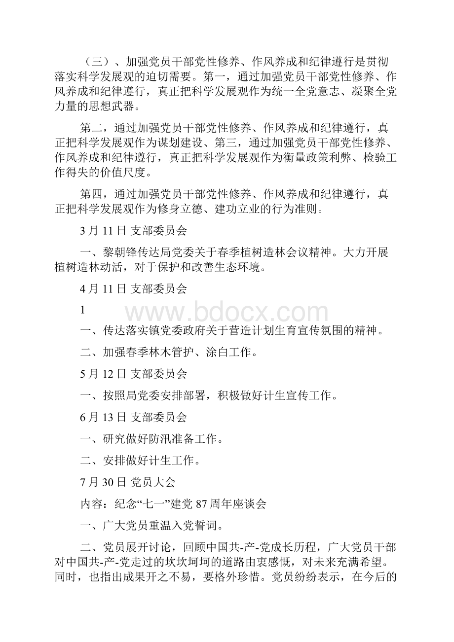 党建三会一课笔记记录.docx_第2页