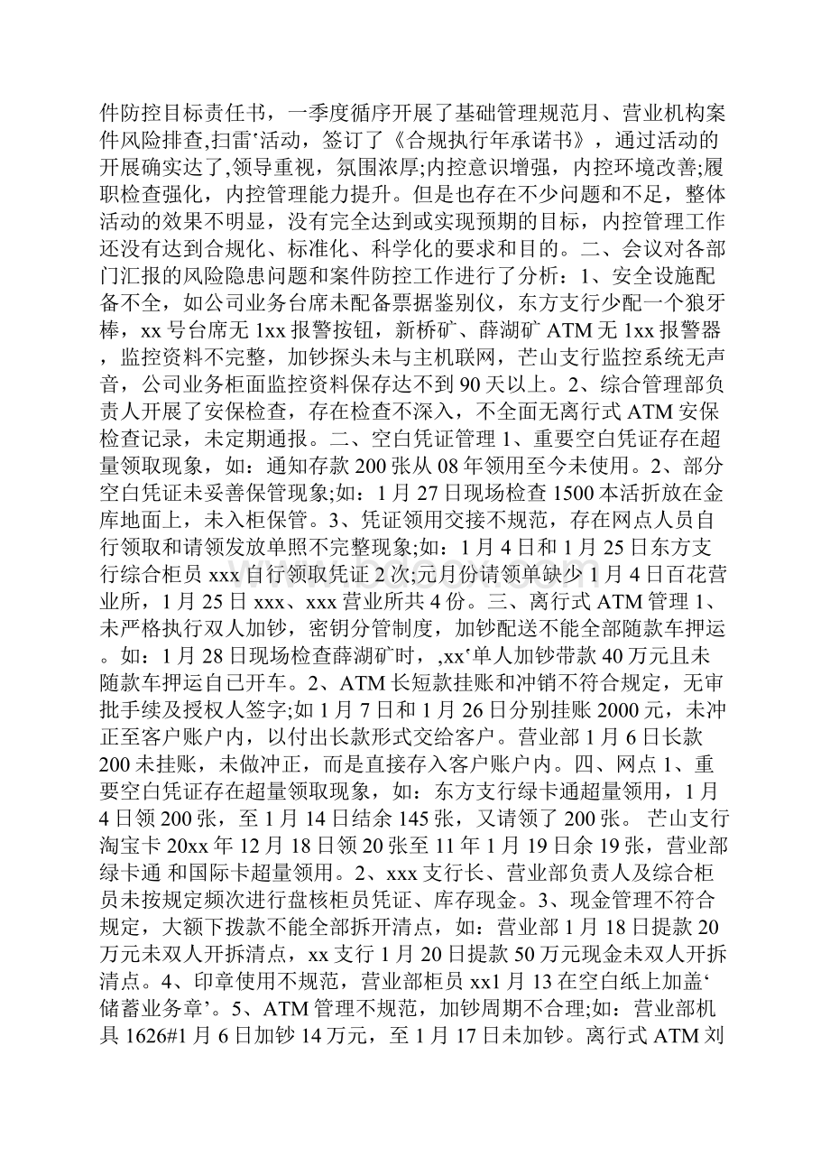 案件防控会议纪要范文doc.docx_第2页