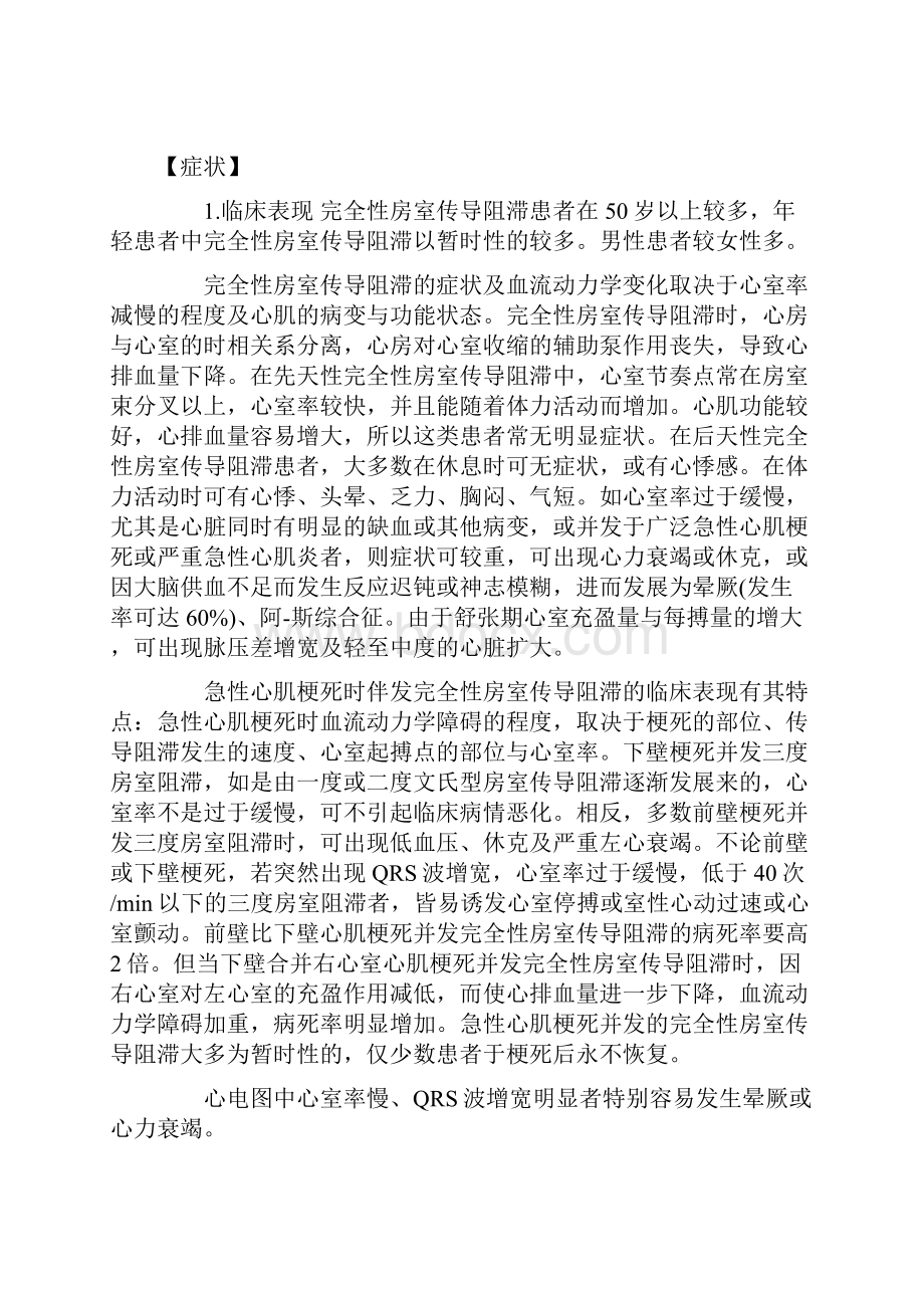 完全性房室传导阻滞三度房室传导阻滞.docx_第2页