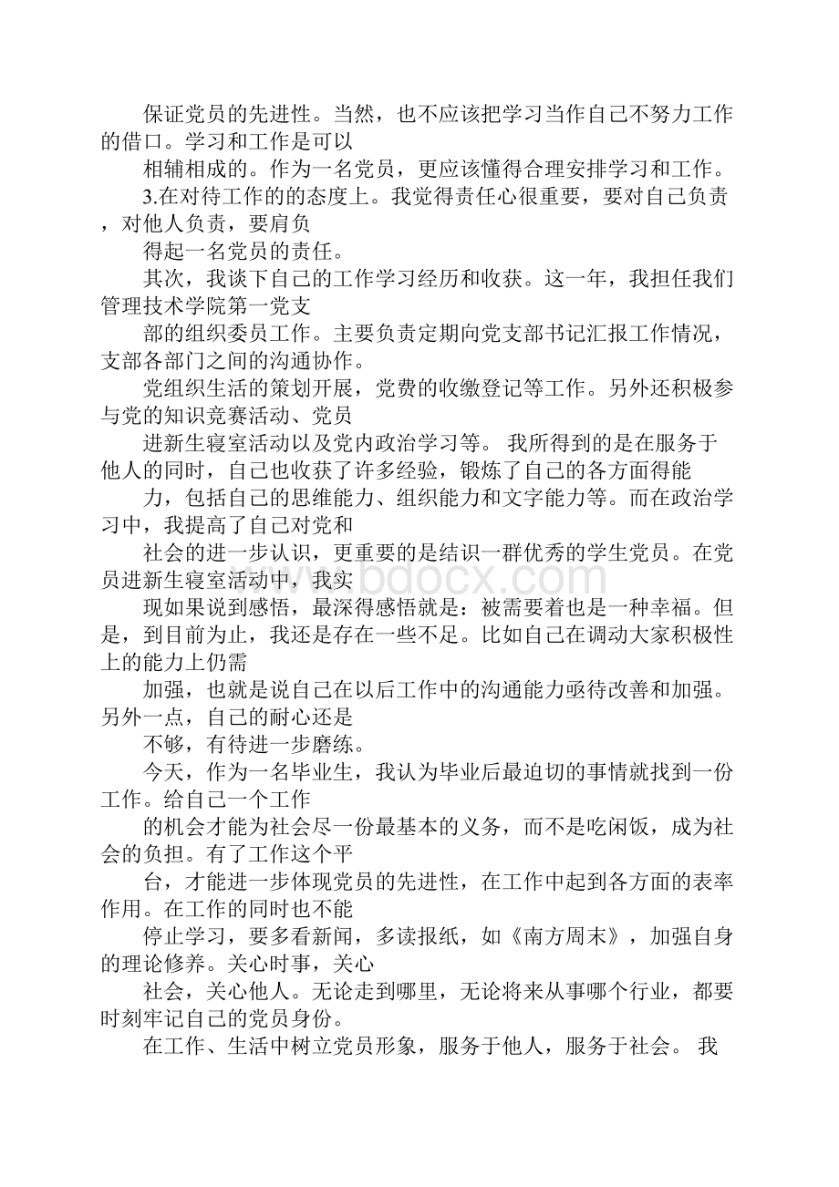 入党转正的思想汇报材料.docx_第2页