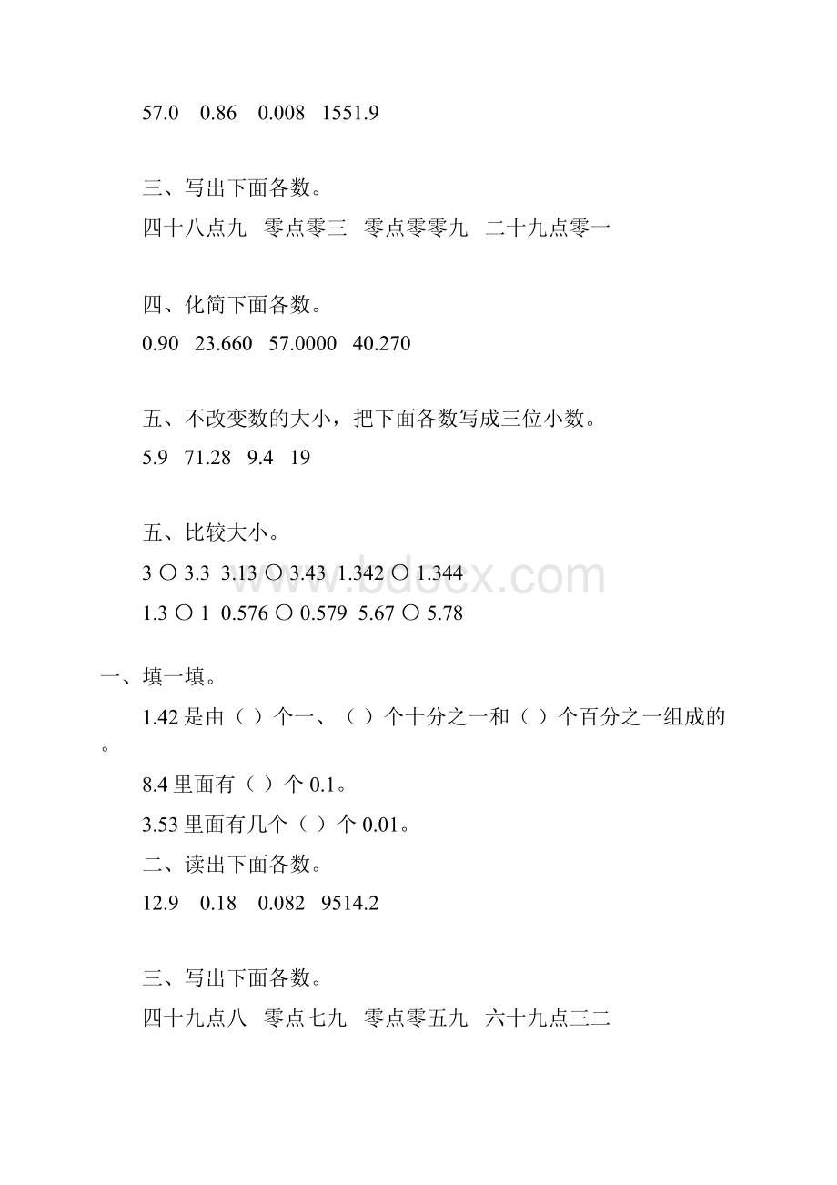 人教版四年级数学下册分数的意义和性质练习题精选29.docx_第3页