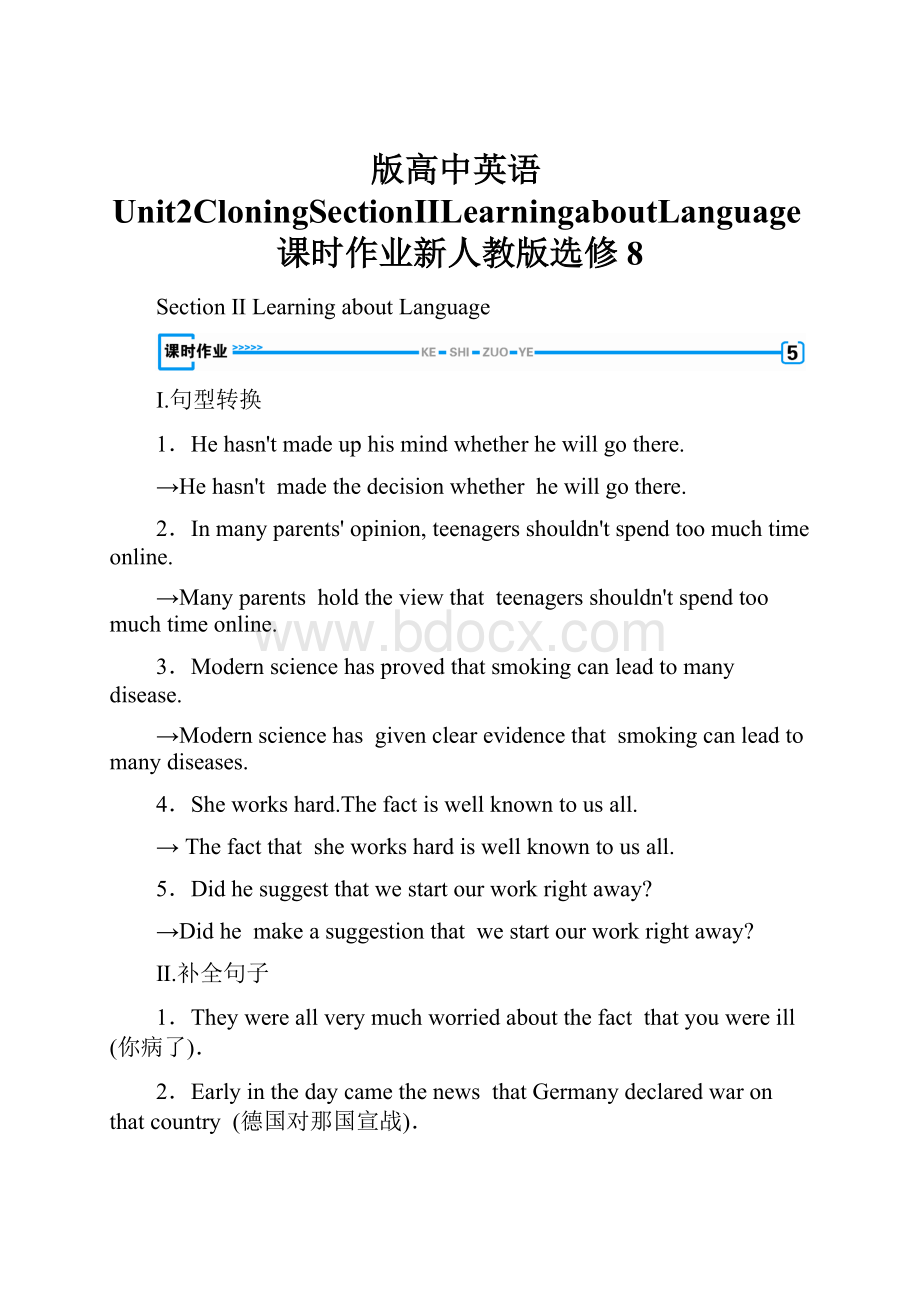 版高中英语Unit2CloningSectionⅡLearningaboutLanguage课时作业新人教版选修8.docx